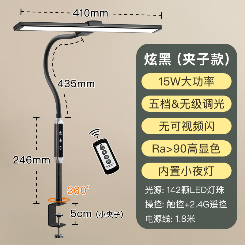 美士谱 LED书桌长臂台灯工作学习电脑屏幕护眼办公宿舍调光调色可夹可摆 炫黑（夹子式）