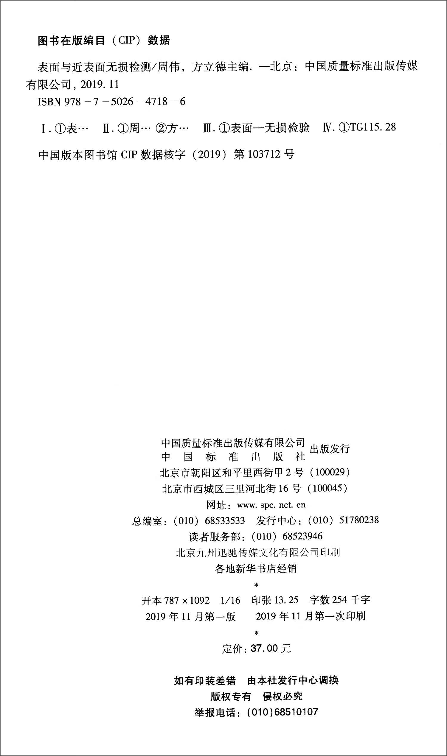 表面与近表面无损检测【正版好书】