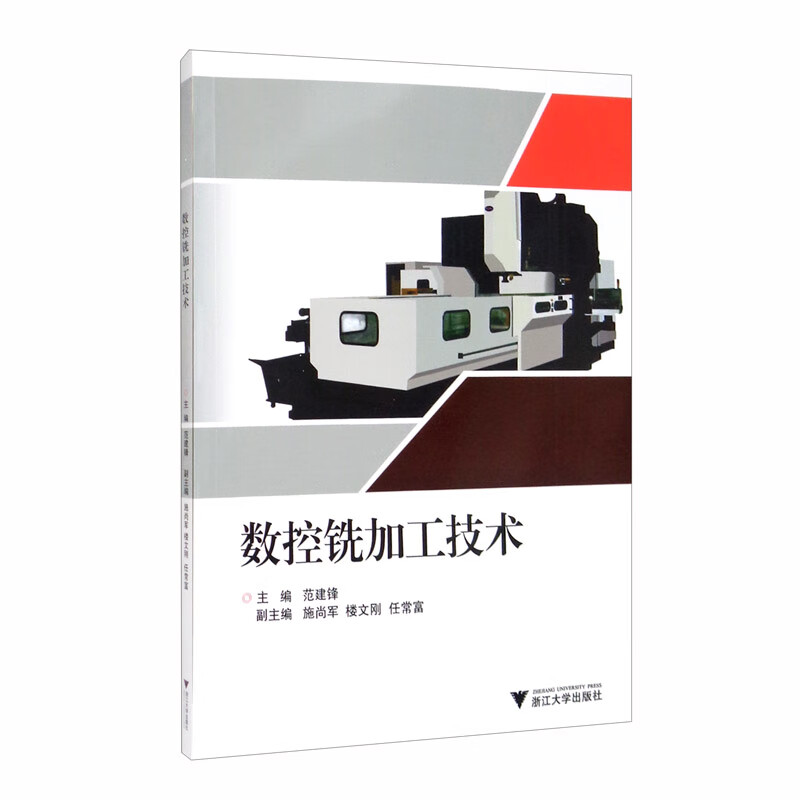数控铣加工技术