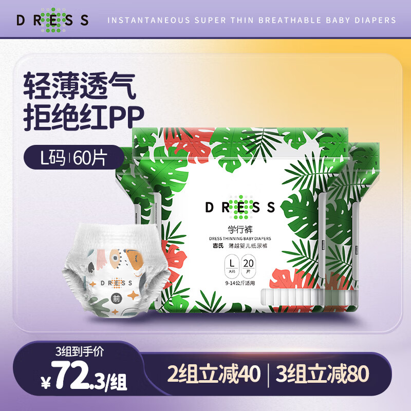 吉氏DRESS薄越拉拉裤 大吸量ins高颜值干爽尿不湿轻薄透气型弹力裤 L码20片*3包【9-14kg适用】