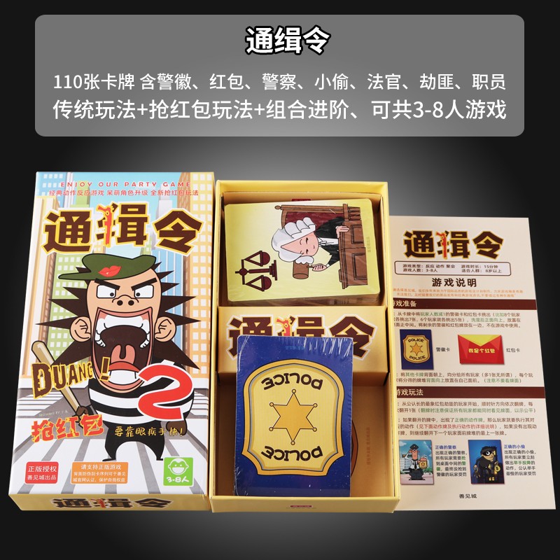 善见城害你在心口难开不要做挑战游戏成人休闲聚会桌游 通缉令