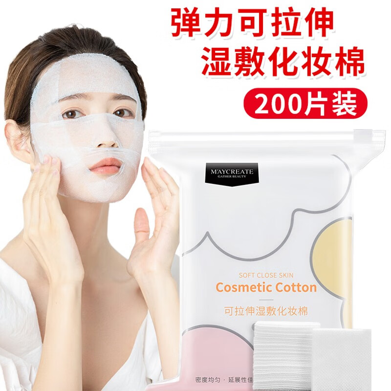 健美创研 木乃伊化妆棉可拉伸湿敷专用 擦脸柔软亲肤棉 200片