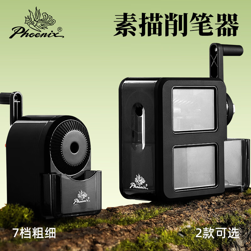 凤凰素描卷笔刀自动进笔手摇转笔刀美术生专用炭笔削笔器小学生铅笔刨
