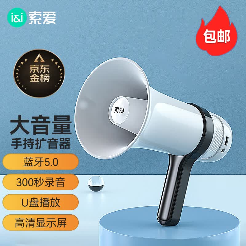 索爱（soaiy）S800录音大喇叭户外手持宣传可充电喊话扩音器便携式大声公高音蓝牙U盘摆地摊收款小麦克风经典版高性价比高么？