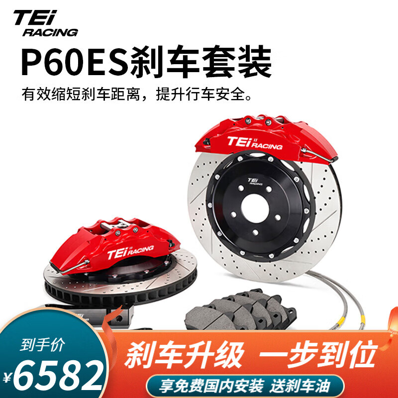 TEI刹车片刹车盘刹车钢喉适用于汽车大小四六活塞刹车卡钳套装改装 P60ES配355碟盘（前轮18寸 ）怎么样,好用不?
