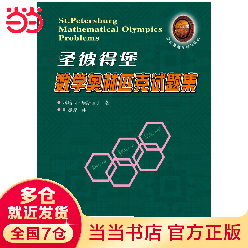 圣彼得堡数学奥林匹克试题集