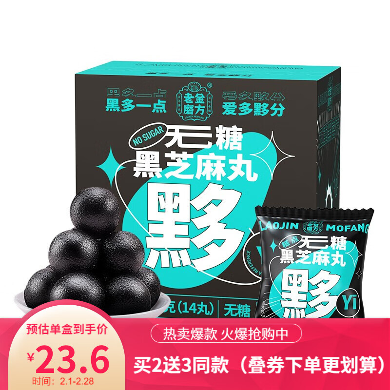 老金磨方黑芝麻丸价格历史走势分析,值得信赖的药食同源品牌