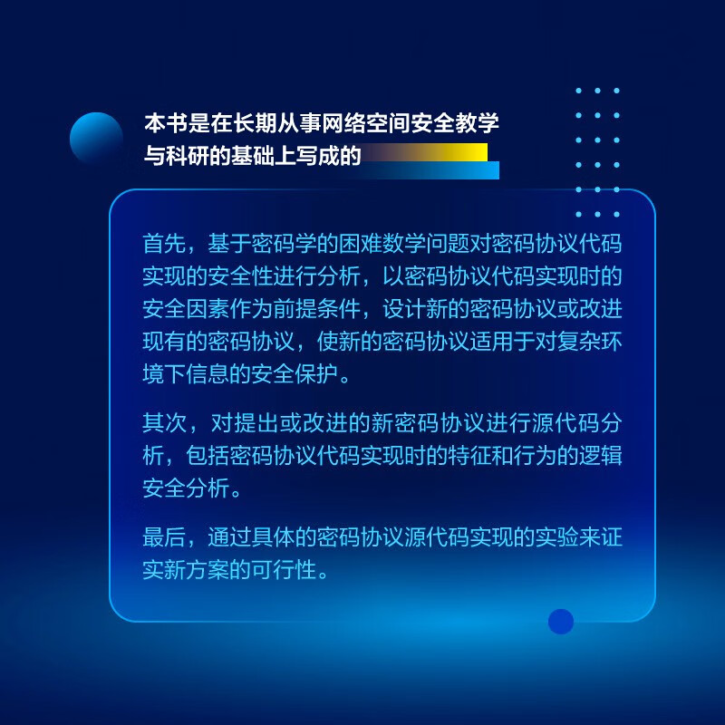密码协议实现的逻辑安全分析与设计详情图