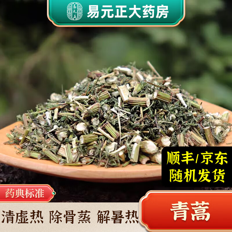 易元正 青蒿 桐臭蒿子 草蒿 黑蒿 野兰蒿 中药材 中药饮片 按方抓药