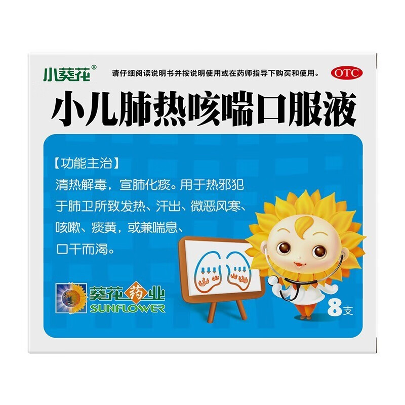 小葵花 小儿肺热咳喘口服液 10ml8支 ml*8支