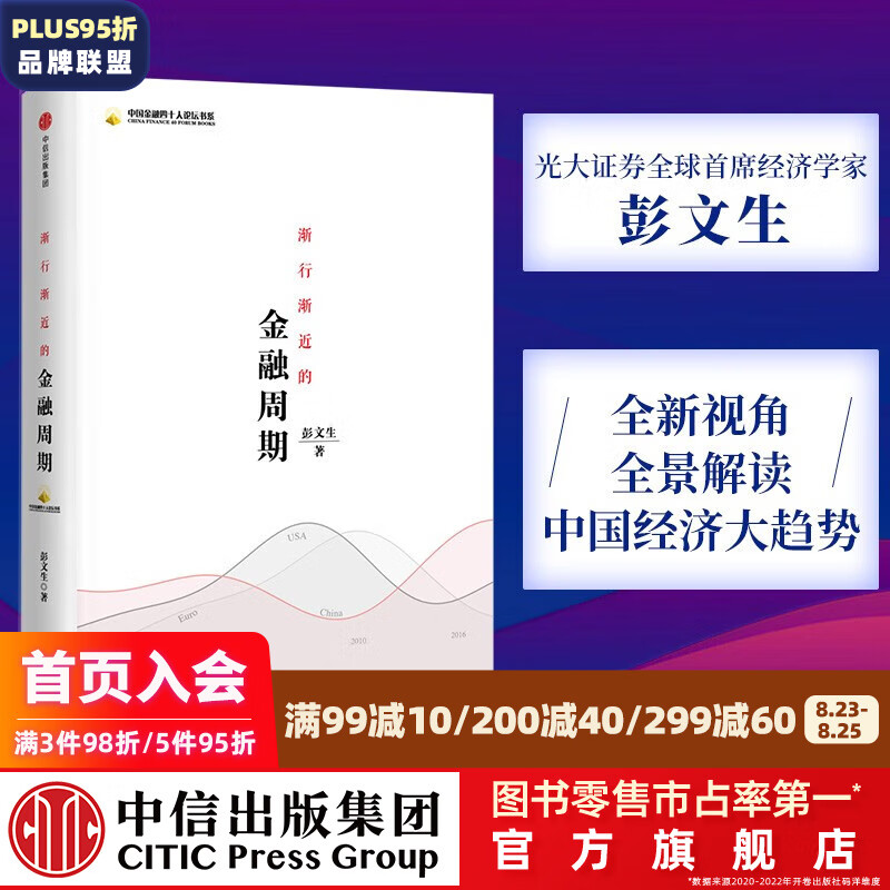 渐行渐近的金融周期 中信出版社图书