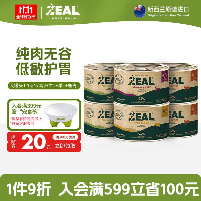 ZEAL狗罐头0号罐全价无谷犬罐头170g*6 鸡2牛2羊1鹿1混合口味怎么样,好用不?