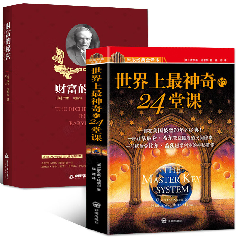 世界上神奇的24堂课大全集秘密全集吸引力法则神奇的个人磁场效应成功励志自我实现人生哲理心理学书籍人际交