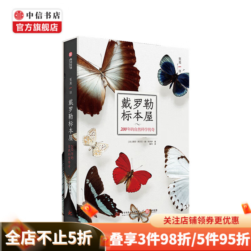 戴罗勒标本屋 200年的自然科学传奇 2