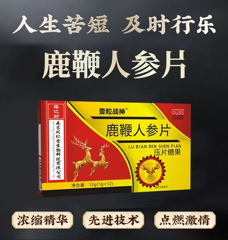 鹿鞭人参片鹿血参精片男性滋补品鹿茸参茸鹿鞭丸男士用品 1盒装