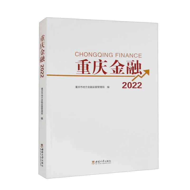 重庆金融2022