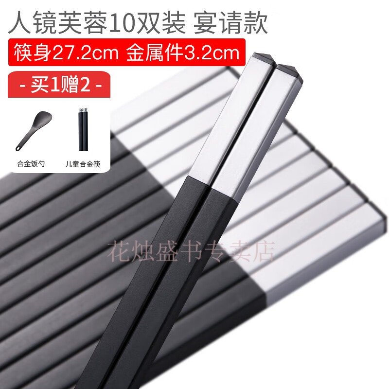 不锈钢铝筷子家用家用筷子合金筷套装陶瓷用防滑瓷10双餐具 人镜芙蓉