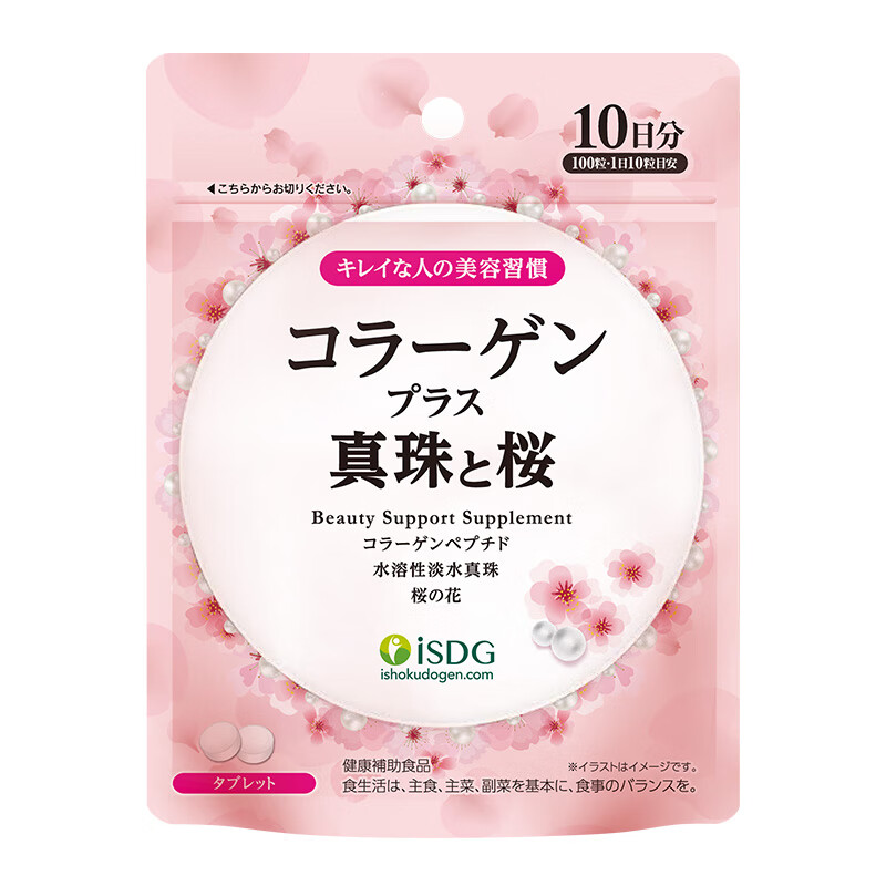 ISDG 日本进口鱼胶原蛋白 珍珠樱花 小分子胶原蛋白肽 100粒