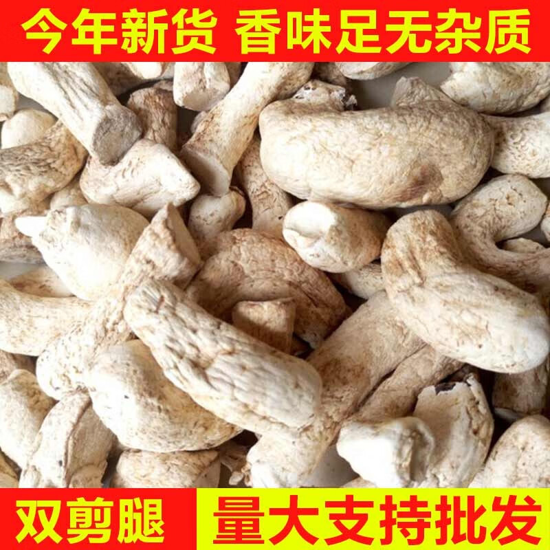 贝棋禾香菇脚干货500g云南特产香菇菌脚大号双剪商用干香菇腿香菇脚丁