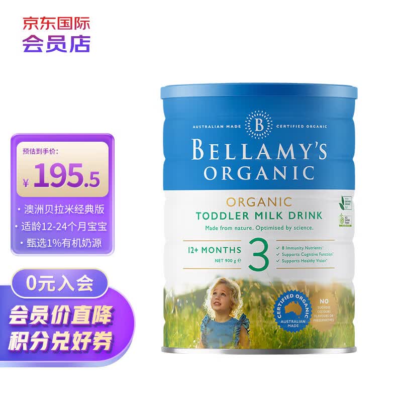 贝拉米(Bellamy's) 澳洲原装婴儿有机配方奶粉3段(12月以上) 900g/罐使用感如何?