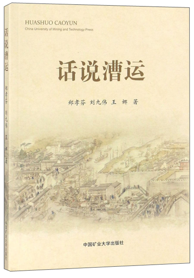 话说漕运
