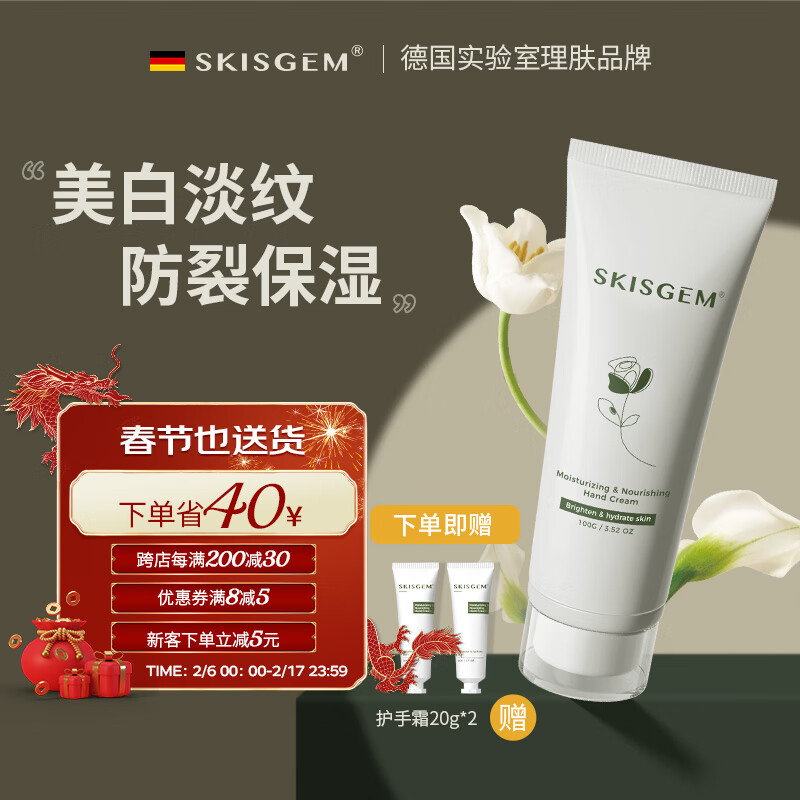 SKISGEM进口美白护手霜淡化细纹秋冬防止干裂粗糙长效保湿持久留香男女士 美白保湿护手霜套装140g