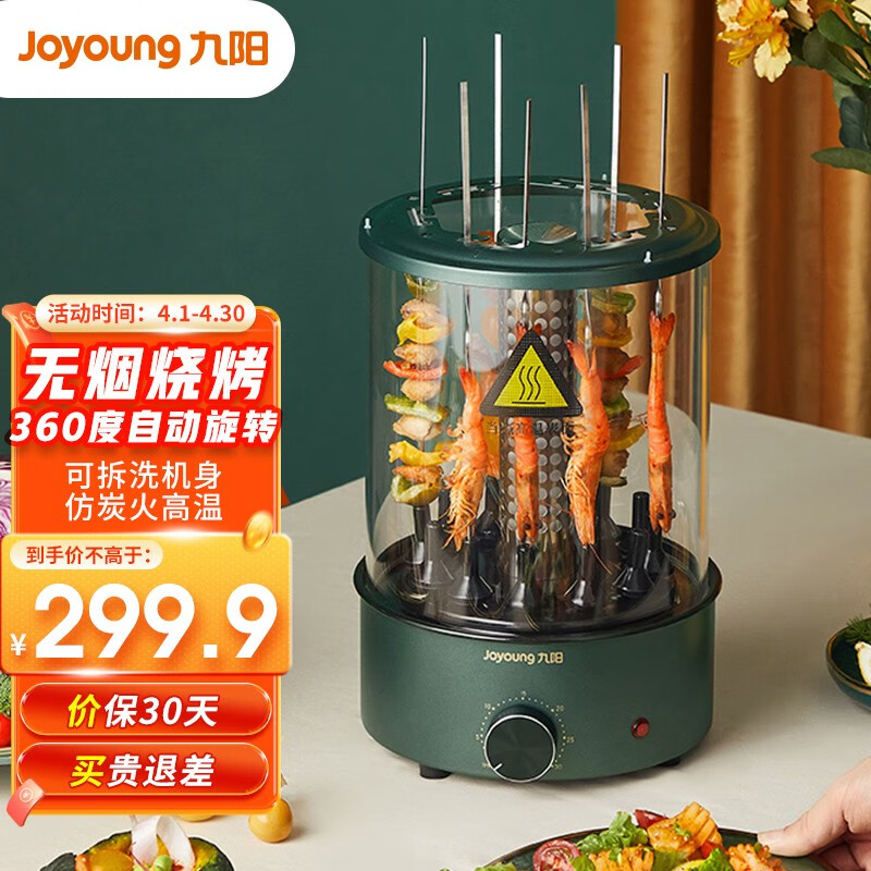 九阳（Joyoung）电烧烤炉烤串机家用室内小型自动旋转无烟烧烤羊肉串烧烤器AZ530 全自动旋转无烟烧烤【肖战推荐】