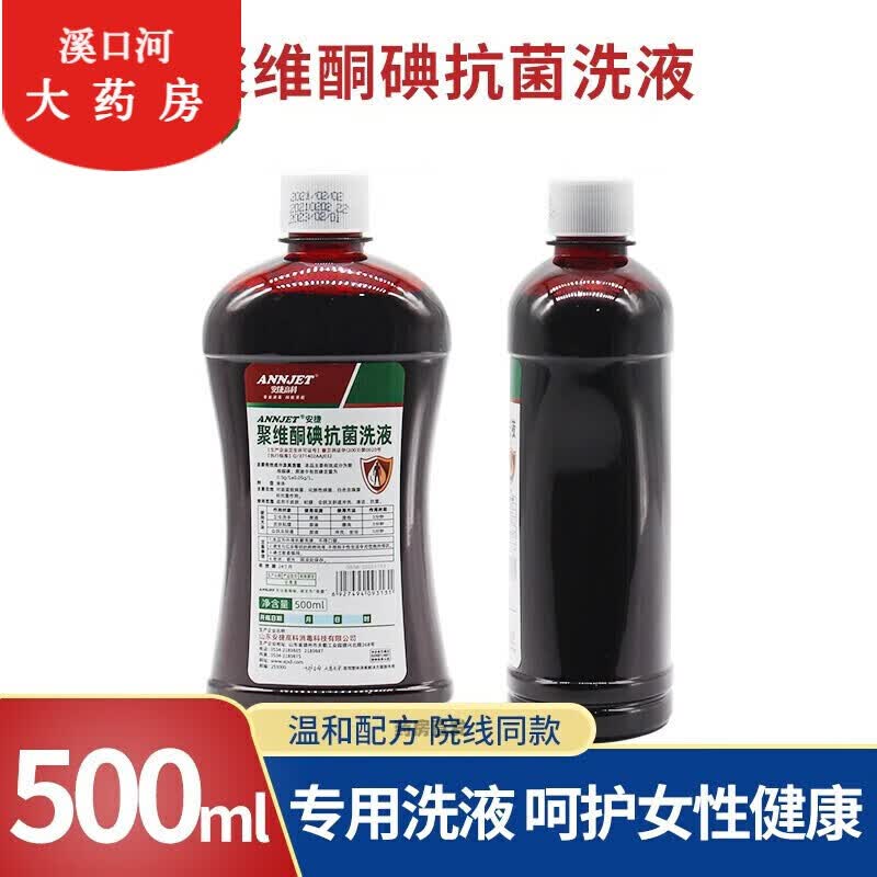 安j 聚维酮碘溶液人用聚维酮碘洗液s处冲洗液 500ml*1瓶 1支冲洗器