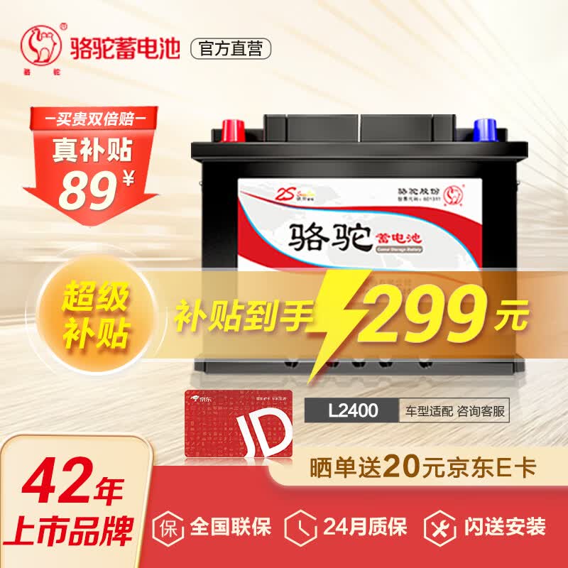 骆驼（CAMEL）汽车电瓶蓄电池12V免维护全国上门安装以旧换新 L2400 大众POLO捷达速腾朗逸迈腾宝来途观使用感如何?