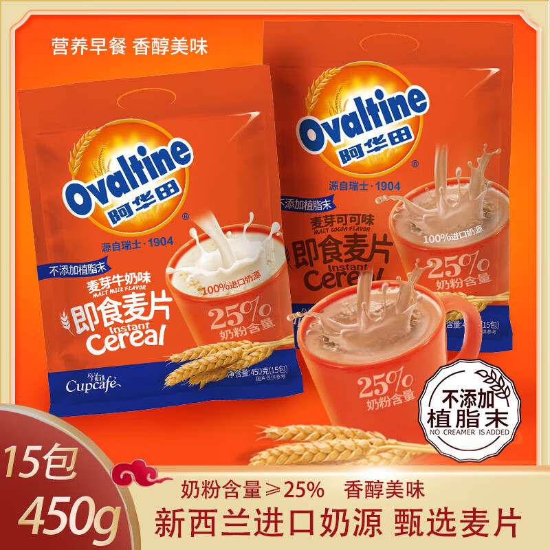 阿华田可可味麦芽麦片营养早餐代餐速食冲饮即食免煮速溶加钙牛奶燕麦片 麦芽可可味450g*1袋