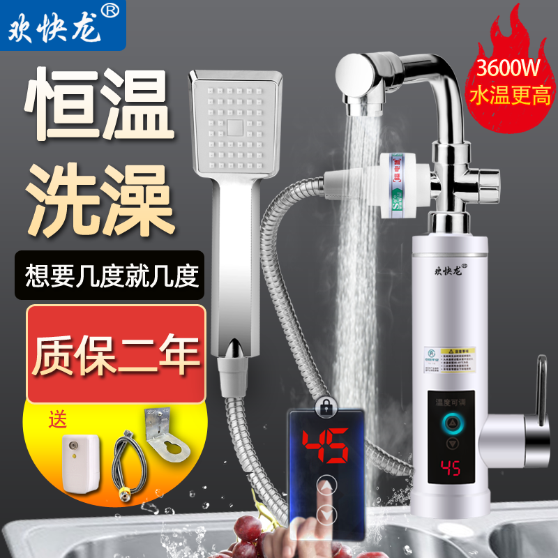 欢快龙电热水龙头变频恒温热水器洗澡即热式速热水龙头快速电加热冷热双用 下进水恒温双用款（洗澡洗脸双用）