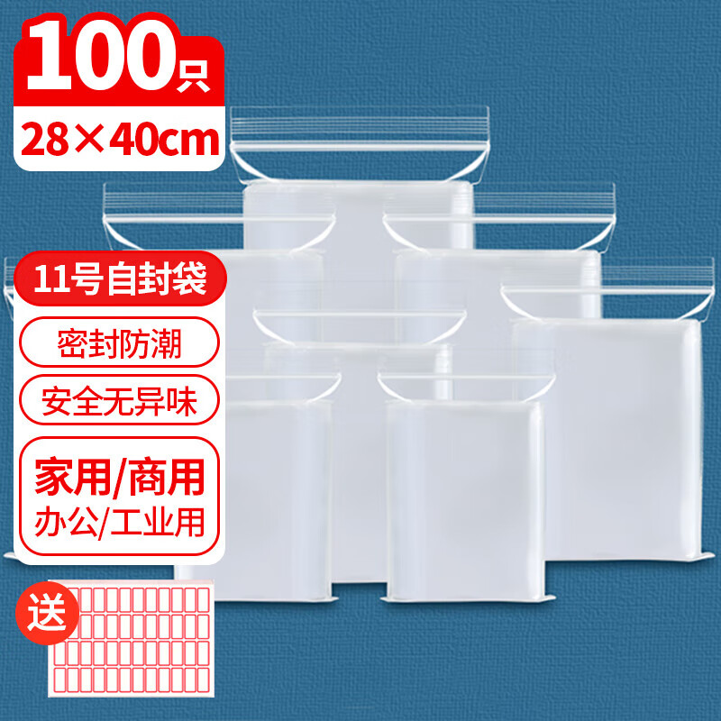 每集 自封袋11號(hào)28*40透明收納A4紙袋大號(hào)密封袋封口袋塑封分裝袋