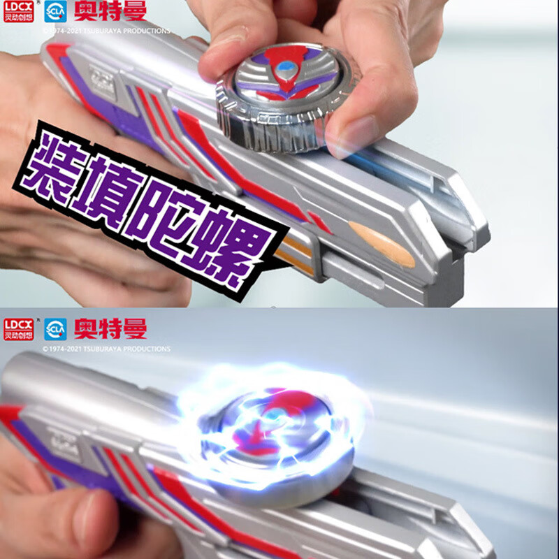 灵动创想(ldcx)迪迦奥特曼魔幻陀螺枪玩具儿童男孩旋转战陀对战手枪