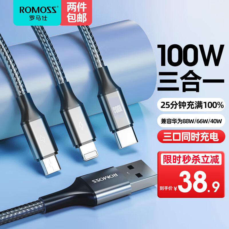 罗马仕充电线三合一数据线6A/5A快充100W/66W苹果安卓Type-c一拖三多头iPhone14ProMax小米华为车载高性价比高么？