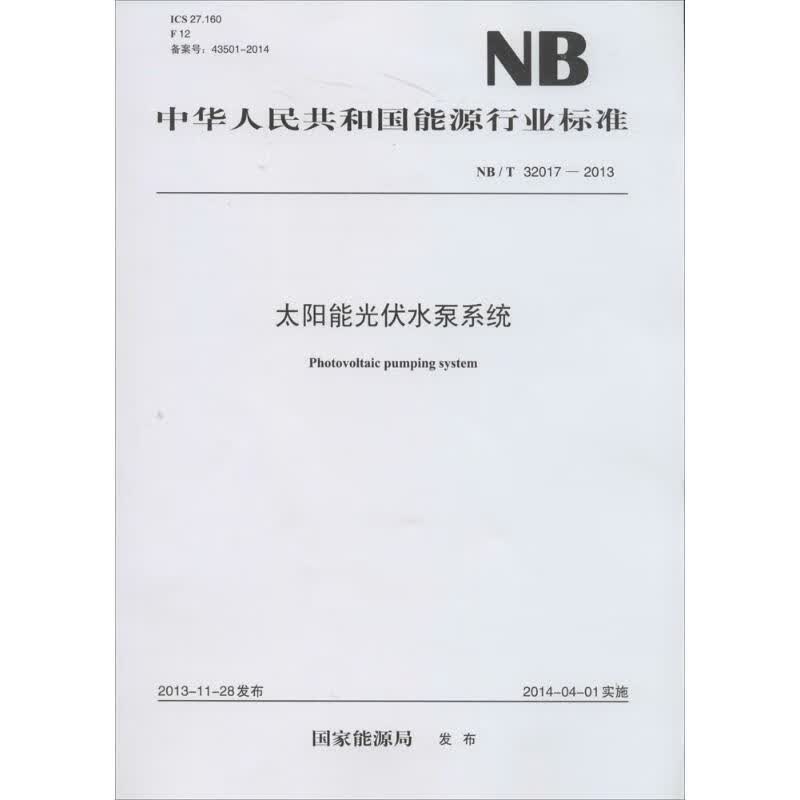 太阳能光伏水泵系统