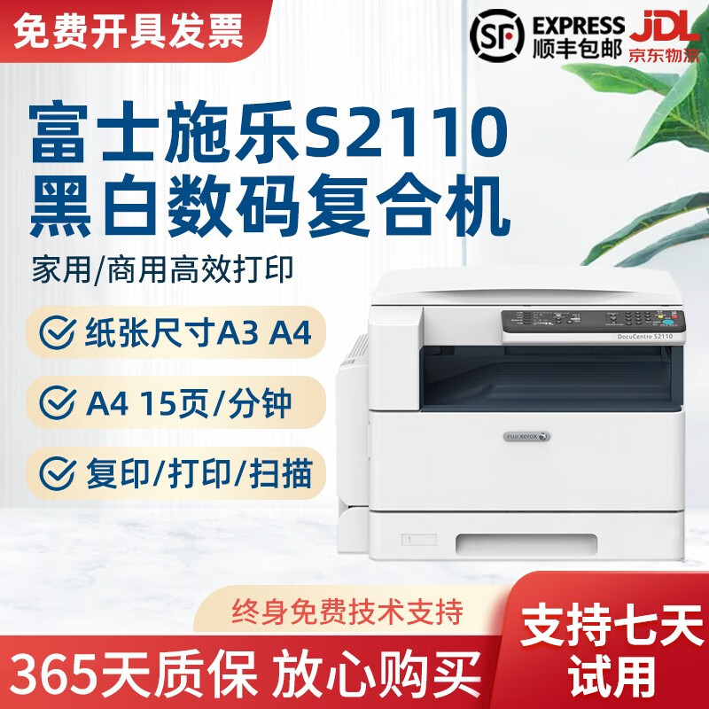 施乐2110复印机黑白打印无线手机微信多功能一体机a3a4激光网络打印机