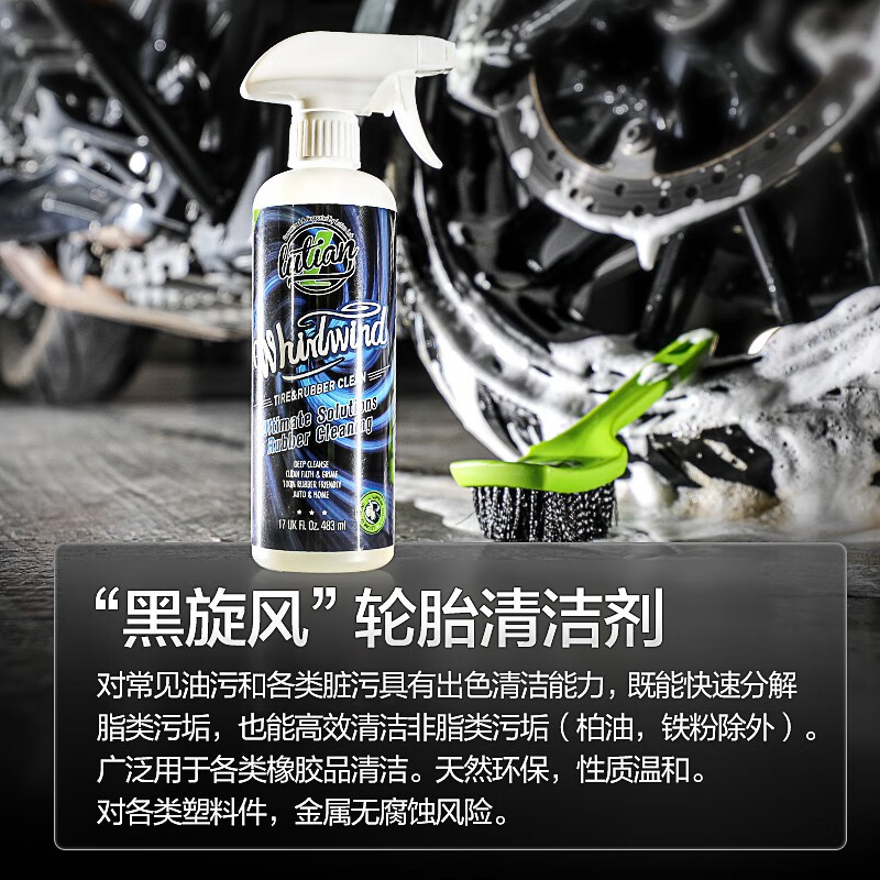 绿田(LUTIAN)黑旋风汽车轮胎清洗剂轮胎橡胶去污清洁剂轮胎宝汽车用品 【轮胎清洁养护】 黑旋风483ml+轮胎刷+黑曜石483ml