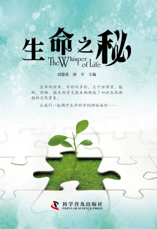 生命之秘【特惠】