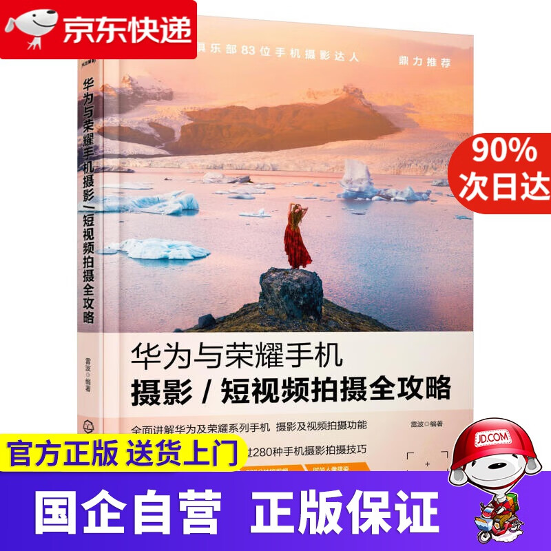 华为与荣耀手机摄影短视频拍摄全攻略  化