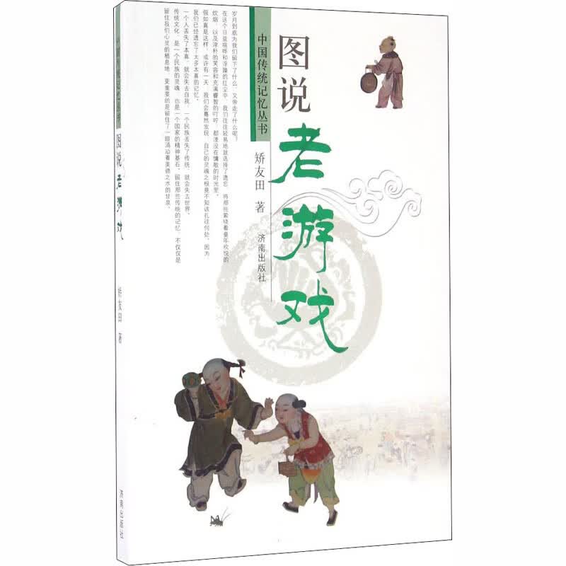 图说老游戏