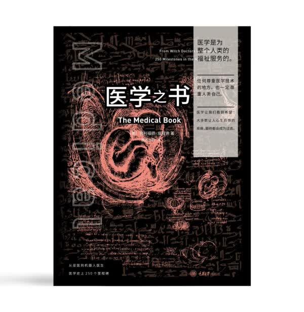 医学之书