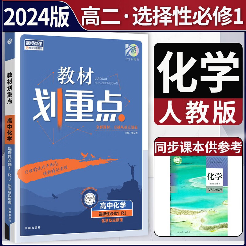 2024版高中化学选择性必修一人教版rj 高二上册化学选修一1 化学选择