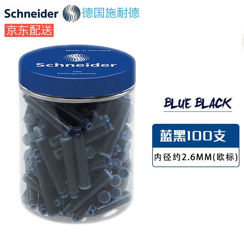 施耐德（Schneider） 德国原产不堵笔墨水/墨胆墨囊/吸墨器/通用钢笔配件 蓝黑（100支装）6823