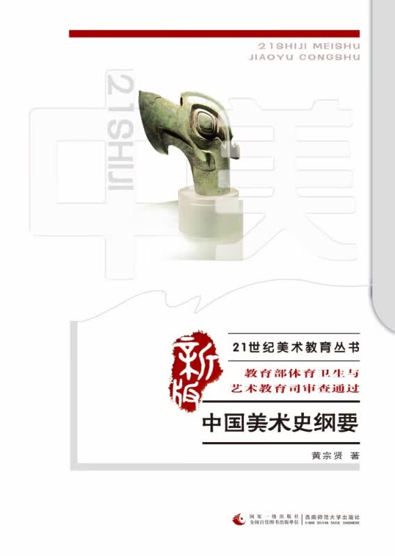 中国美术史纲要