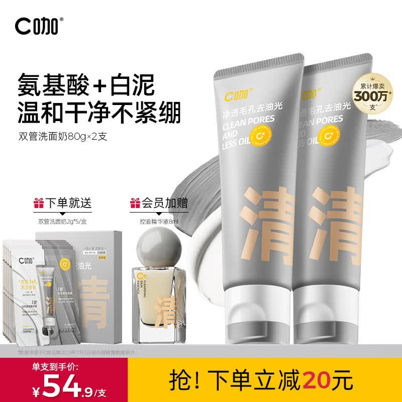 C咖双管氨基酸洁面乳男女洗面奶白泥深层清洁毛孔温和控油护肤品 【洁面力荐】洗面奶80g*2支装怎么看?