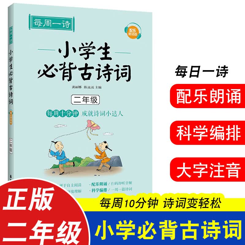 周计划二年级语文基础知识强化训练数学计算应用题思维训练英语基础知识100篇2年级上下册语文英语阅读理解专 小学生必背古诗词 小学二年级