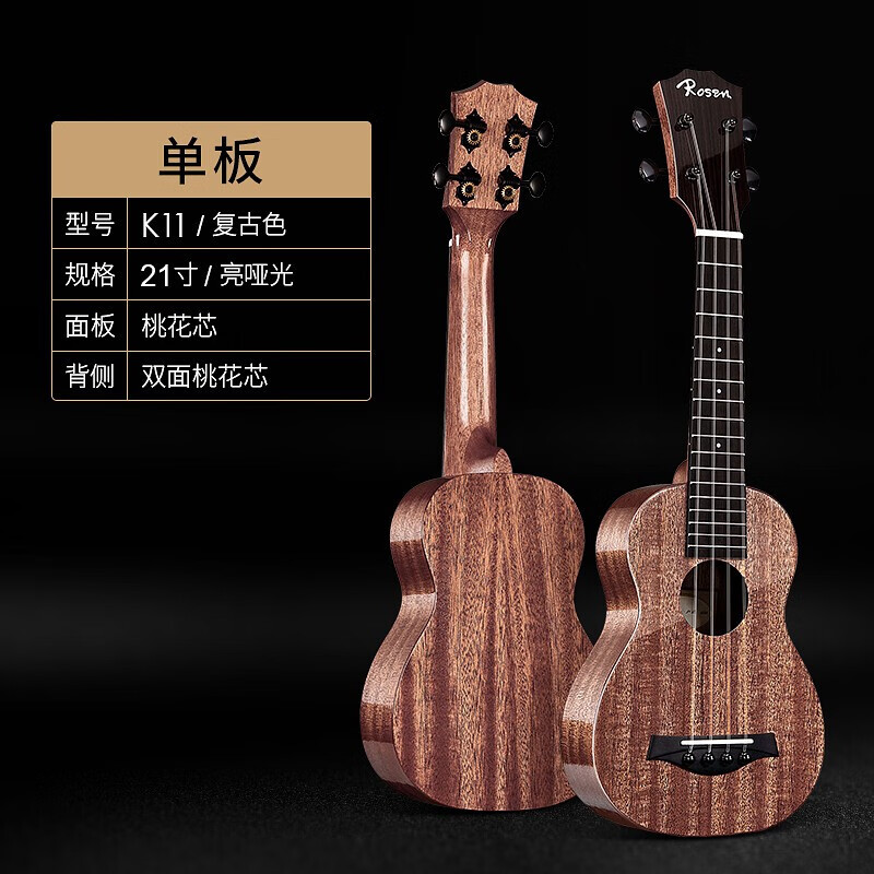 卢森(rosen) k11单板尤克里里儿童小吉他初学者成人乌克丽丽原木