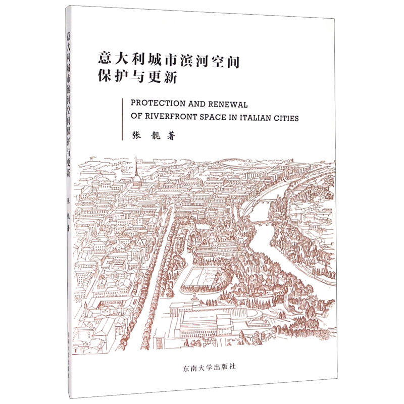 意大利城市滨河空间保护与更新