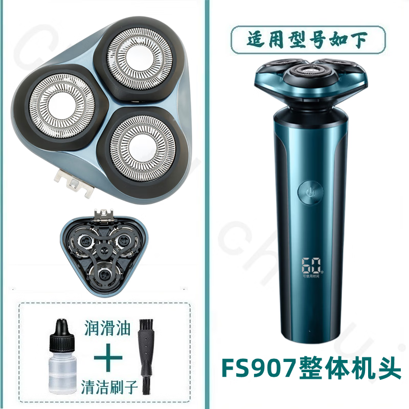 驰慧适配飞科FLYCO博锐PORRE剃须刀FR8刀头FS905 FS907 PS177 PS178刀片网罩边框卡门支架中座充电器线 飞科FS907头部（内含刀片网）