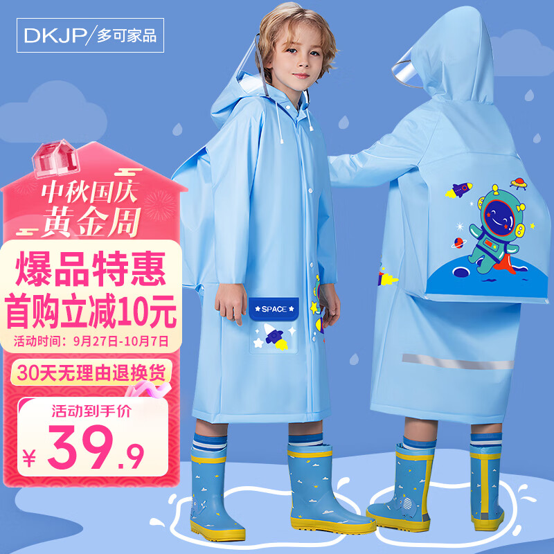 多可家品儿童雨衣男女童小学生宝宝幼儿园全身防水带书包位卡通雨披 XXXL属于什么档次？